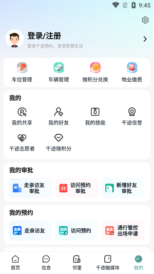千跡預約app官方版
