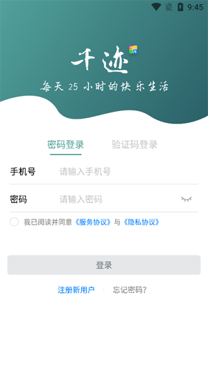 千跡預約app官方版