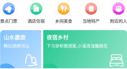村村app官方版(鄉(xiāng)旅平臺(tái))