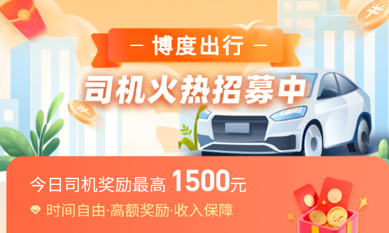 博度司機app