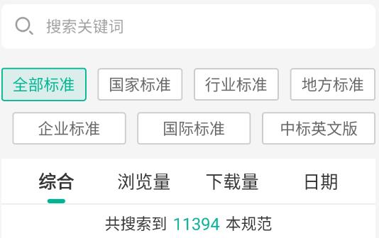 建設(shè)標(biāo)準(zhǔn)通app官方版
