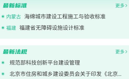 建設(shè)標(biāo)準(zhǔn)通app官方版