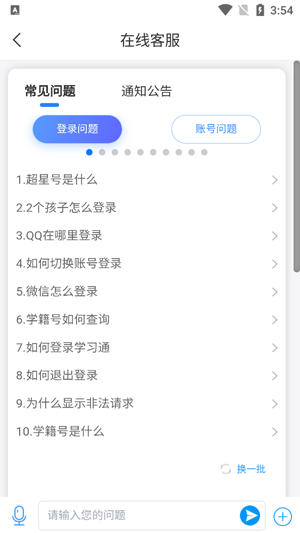 二工大繼教院app官方版