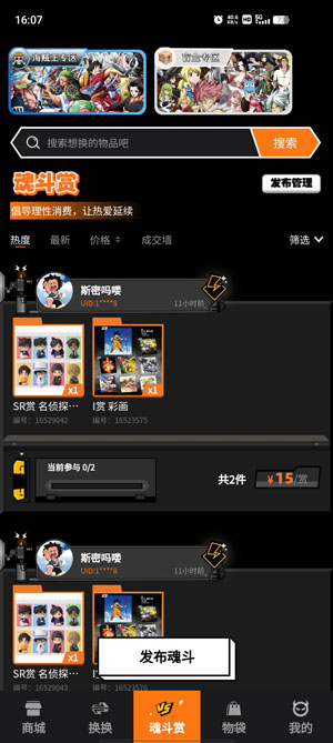 魂力一番app最新版