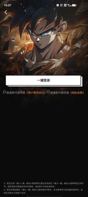 魂力一番app最新版