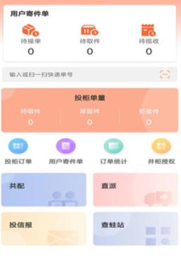 蛙站云柜app官方版 蛙站云柜app官方版