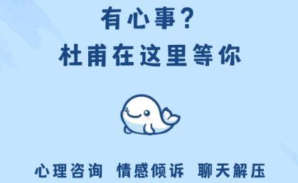 杜甫傾訴app安卓版