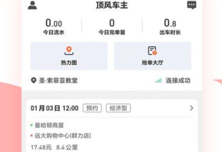 頂風(fēng)車主app最新版