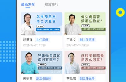 藍(lán)生腦醫(yī)app最新版