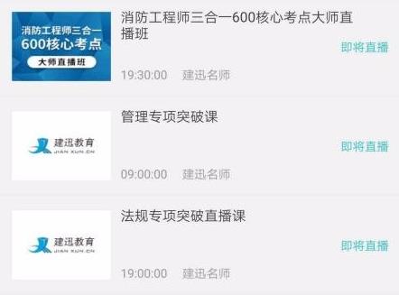 建迅教育官方app