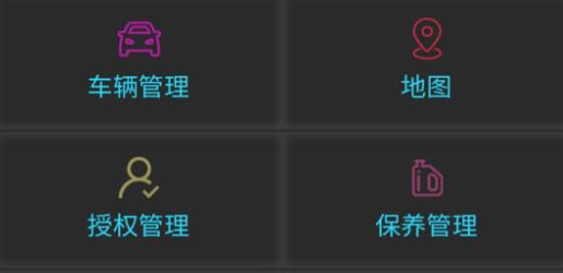 聯(lián)車智控app最新版 聯(lián)車智控app最新版