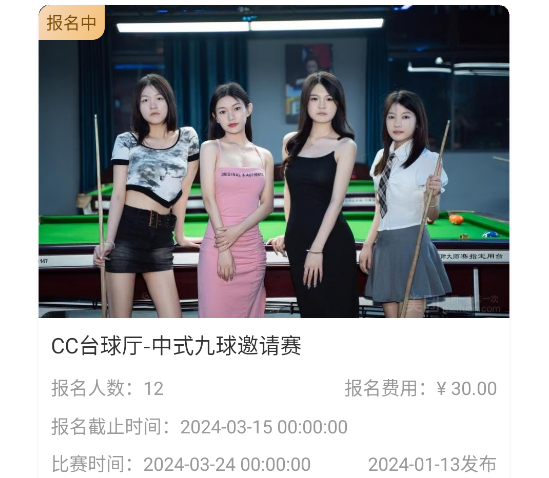 冠思途臺(tái)球APP