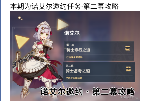 蟲蟲助手原神角色邀約任務攻略大全app官方版
