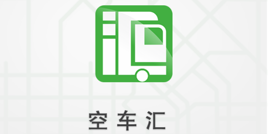 空車匯app最新版