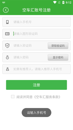 空車匯app最新版