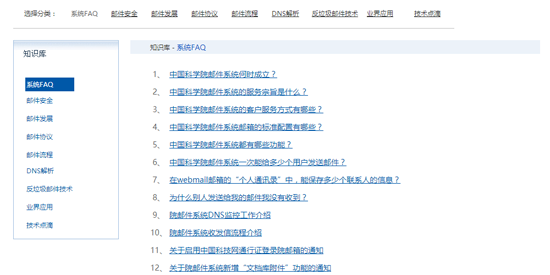 中科院郵箱最新版 中科院郵箱最新版