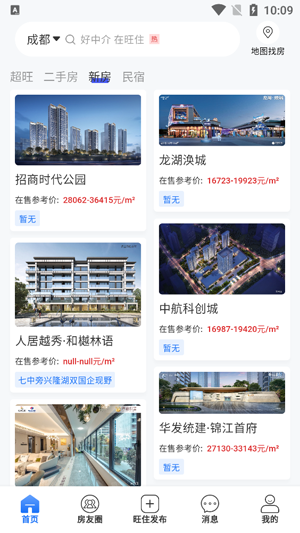 旺住找房app官方版