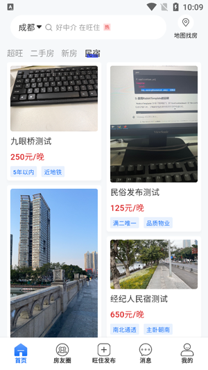 旺住找房app官方版
