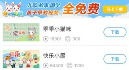 兔小貝大全app
