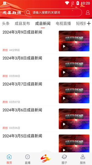 成縣融媒app官方版