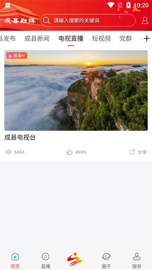 成縣融媒app官方版