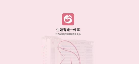 生娃育娃一件事app最新版