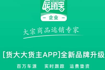 運(yùn)銷寶企業(yè)app安卓版