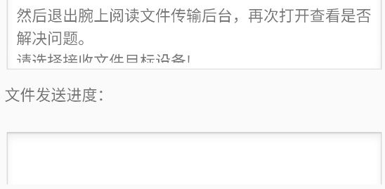 腕上文件傳輸助手手表端