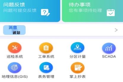 山科智慧水務(wù)系統(tǒng)app官方版