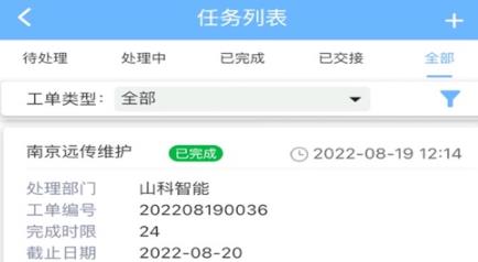 山科智慧水務(wù)系統(tǒng)app官方版