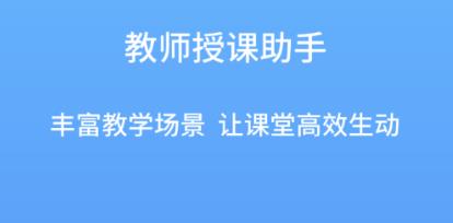 教師授課助手app官方版
