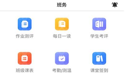 教師授課助手app官方版