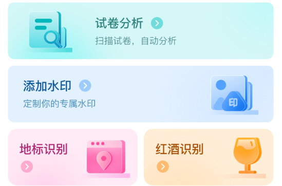 夏深掃描app