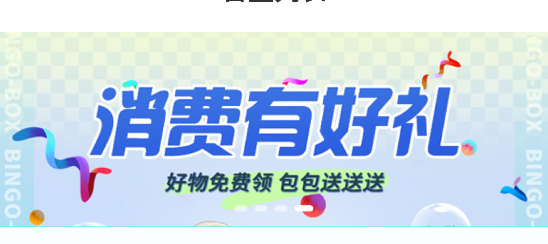 賓果盲盒app