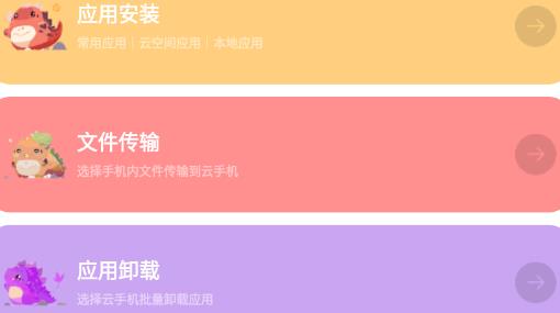 蟲蟲云手機(jī)app官方版