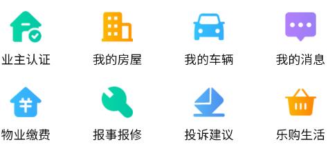 國瑞鄰里中心業(yè)主端app安卓版