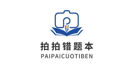 拍拍錯(cuò)題本app