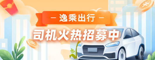 逸乘車主app