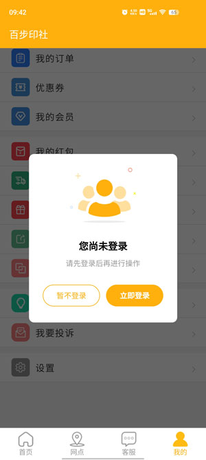 百步印社app最新版 百步印社app最新版