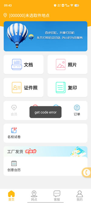 百步印社app最新版 百步印社app最新版