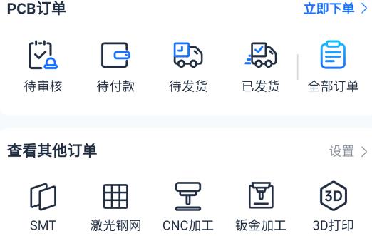 嘉立創(chuàng)下單助手APP官方版