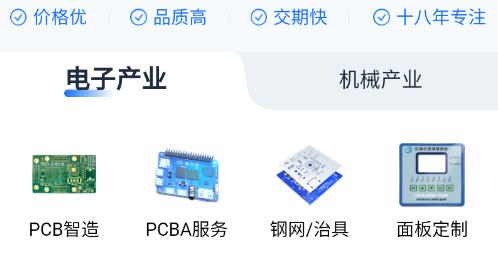 嘉立創(chuàng)下單助手APP官方版