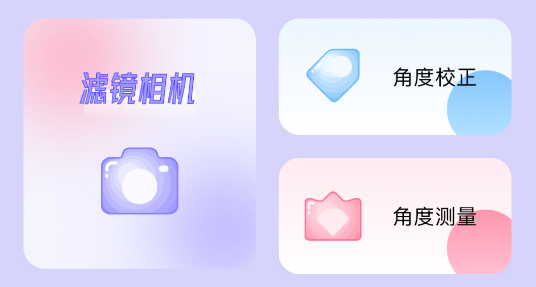日雜拍照相機(jī)app官方版
