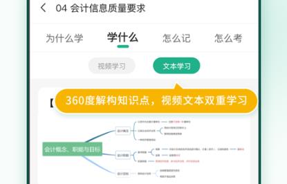 考霸島初級(jí)會(huì)計(jì)app安卓版