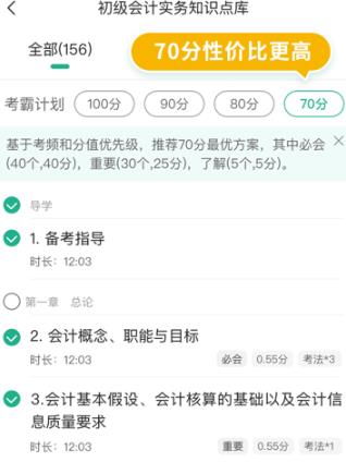 考霸島初級(jí)會(huì)計(jì)app安卓版