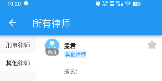 一鍵律師app最新版