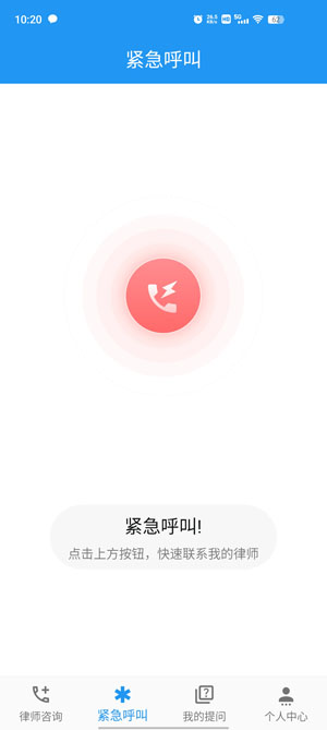 一鍵律師app最新版