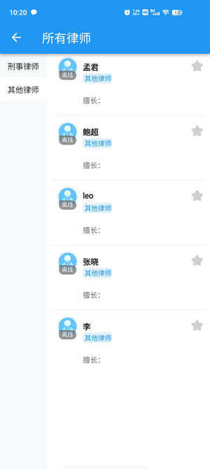 一鍵律師app最新版