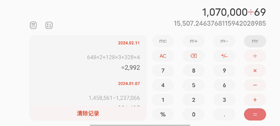 一加計(jì)算器app官方版