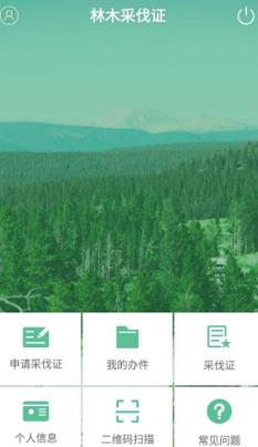 林木采伐系統(tǒng)APP最新版 林木采伐系統(tǒng)APP最新版